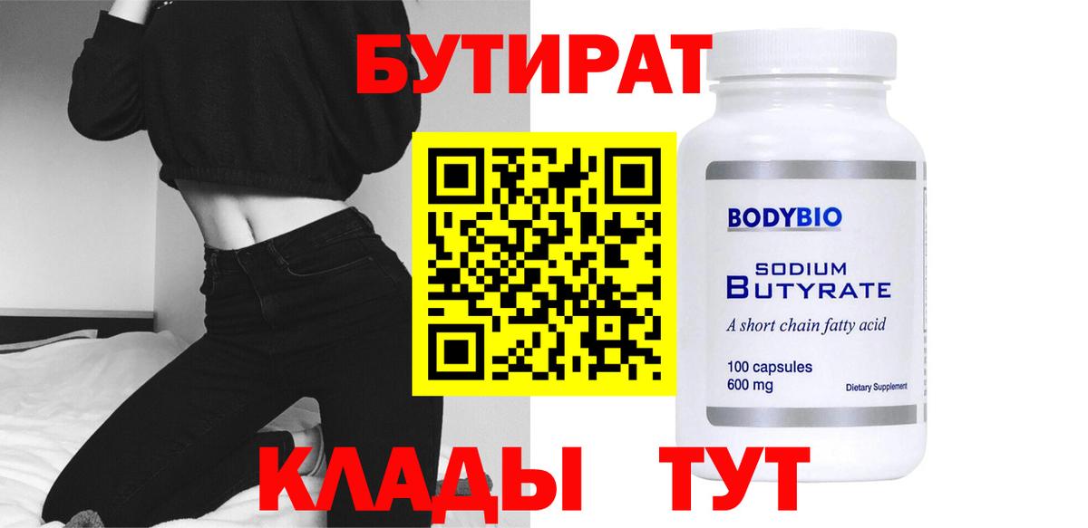 Полысаево  Бутират бутик  Бутират  Вход с VPN 