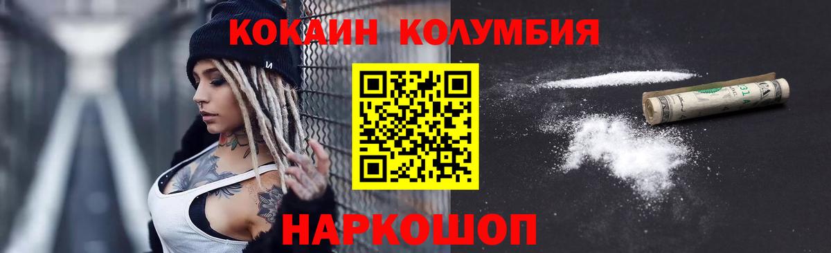 Кокаин Columbia Полысаево