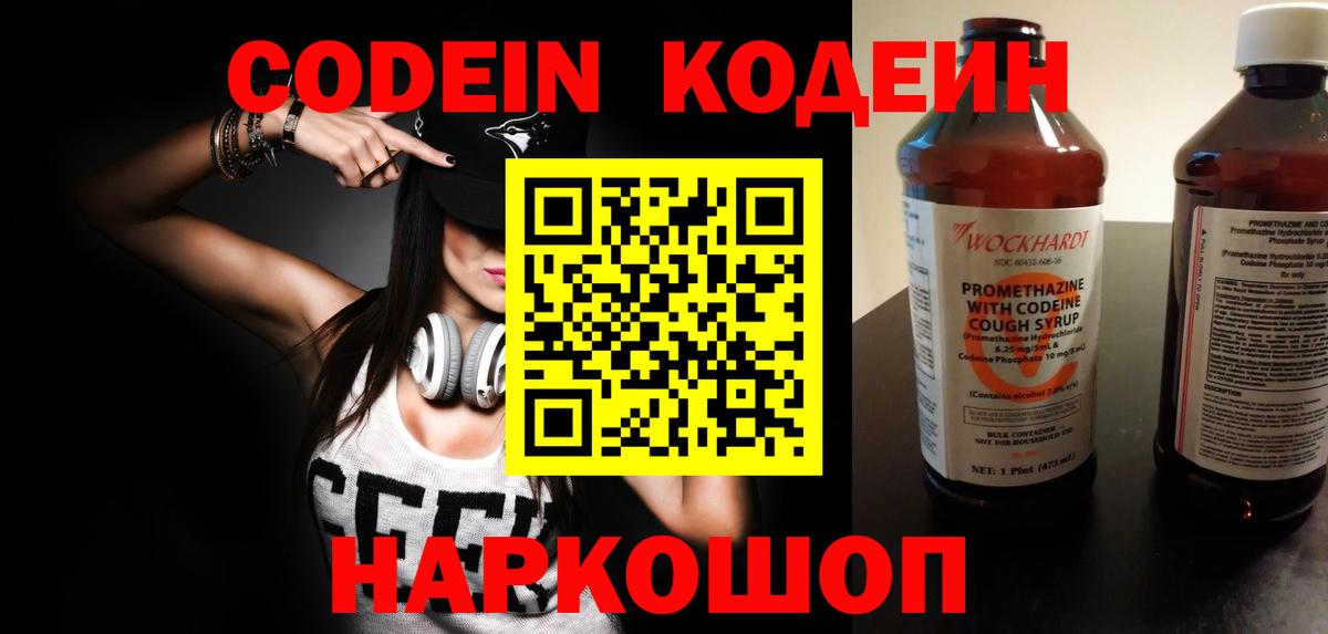 Кодеиновый сироп Lean Purple Drank  даркнет сайт  Полысаево  Вход с VPN 