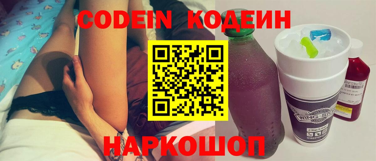 Кодеиновый сироп Lean напиток Lean (лин) Полысаево