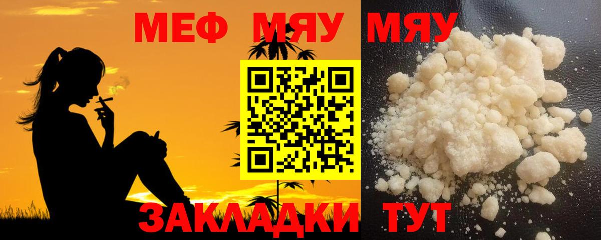 Полысаево  МЯУ-МЯУ кристаллы  Вход с VPN  МЯУ-МЯУ  МЯУ-МЯУ 4 MMC  МЕФ 