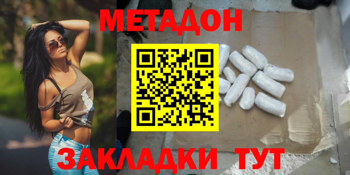 МЕТАДОН мёд  Вход с VPN  darknet состав  МЕТАДОН кристалл  Полысаево 