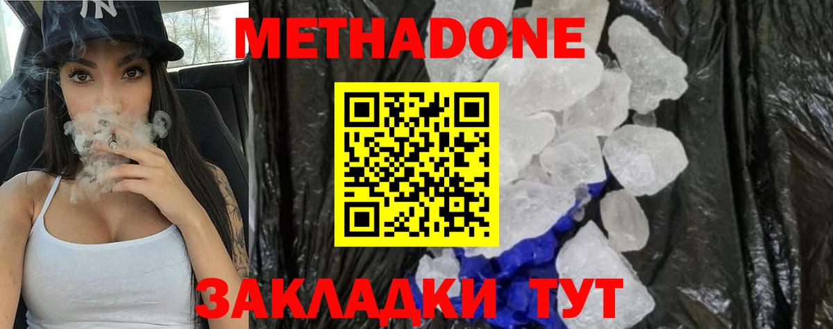 Метадон methadone Полысаево